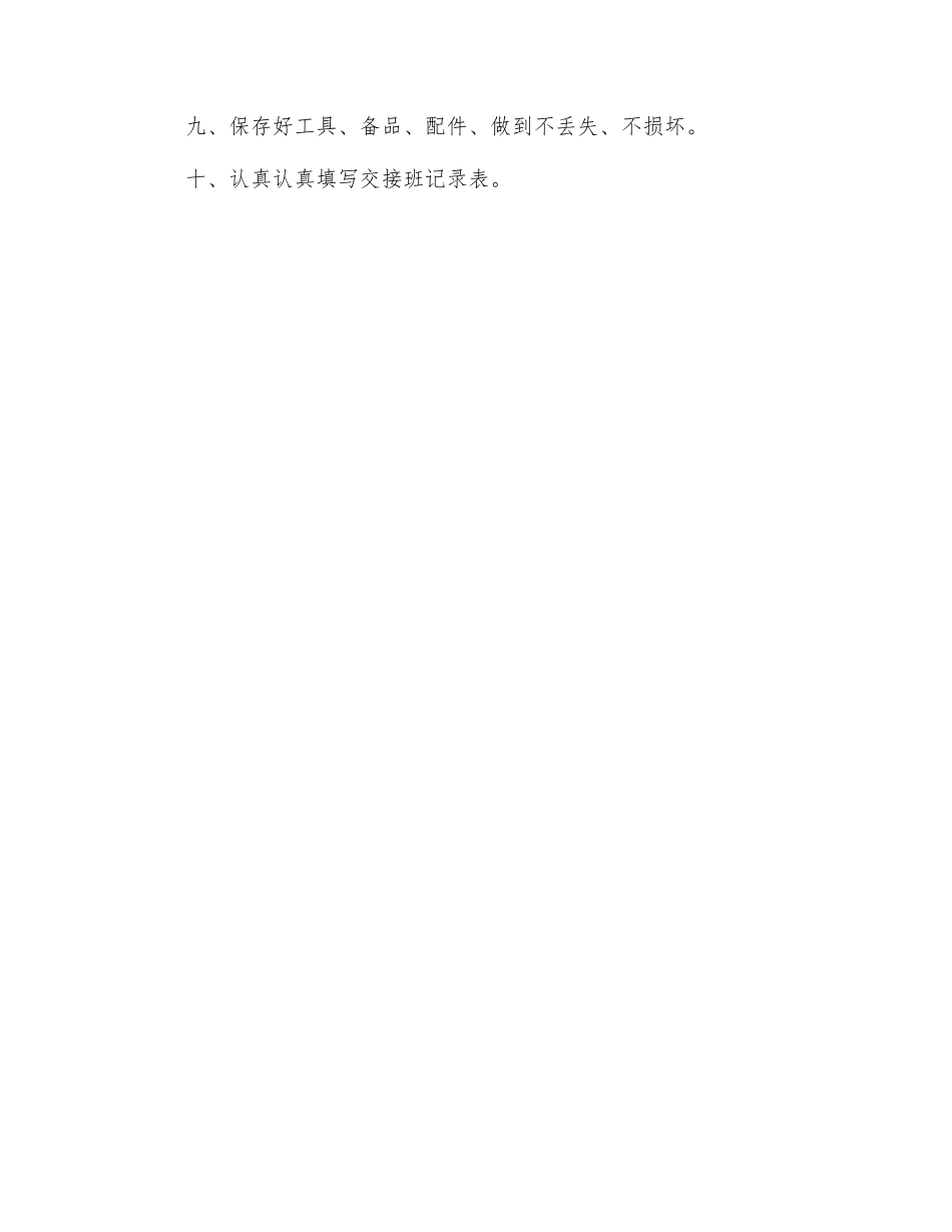 蓄电池电机车司机安全生产岗位责任制_第2页