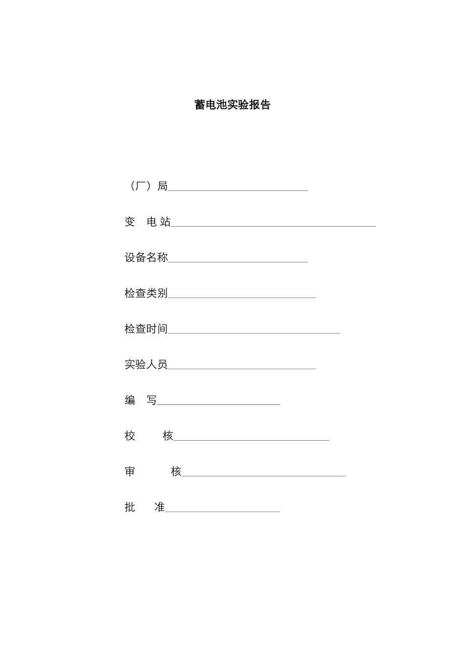 蓄电池试验报告_第1页