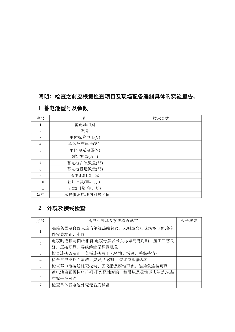 蓄电池试验报告_第2页