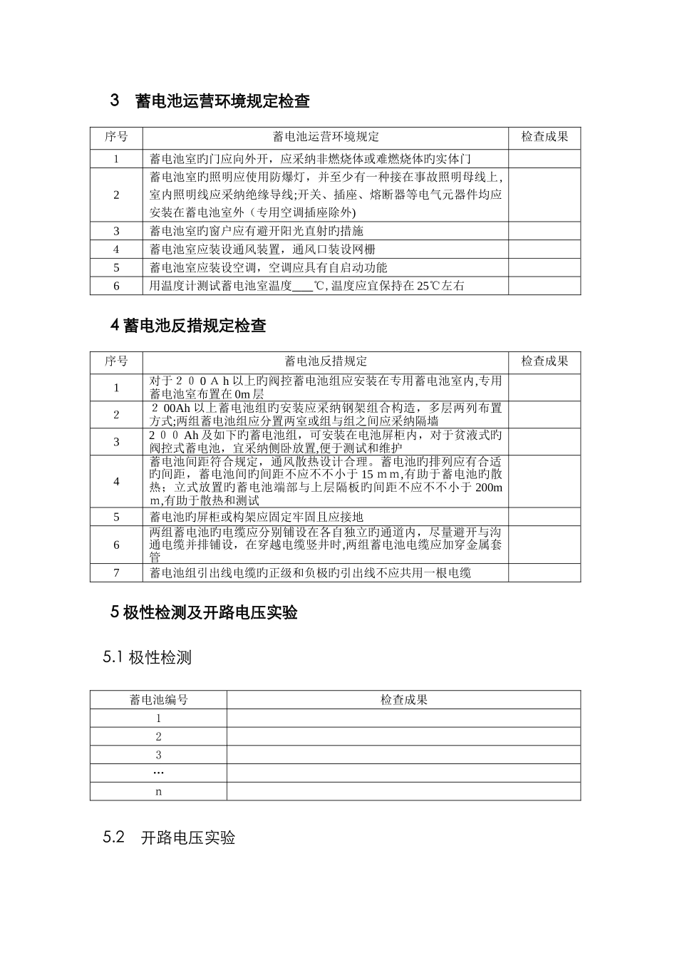 蓄电池试验报告_第3页