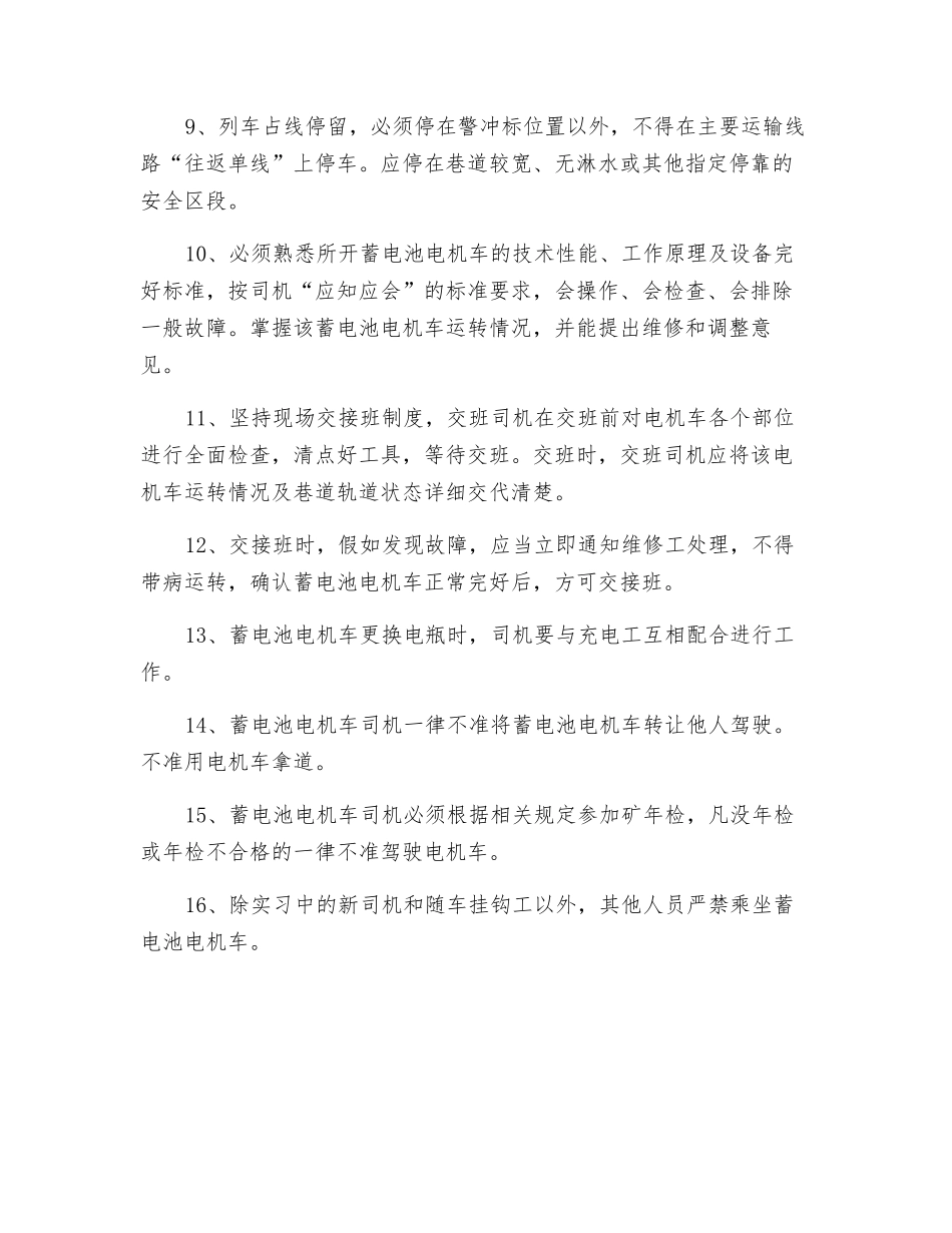 蓄电池电机车司机安全生产责任制_第2页