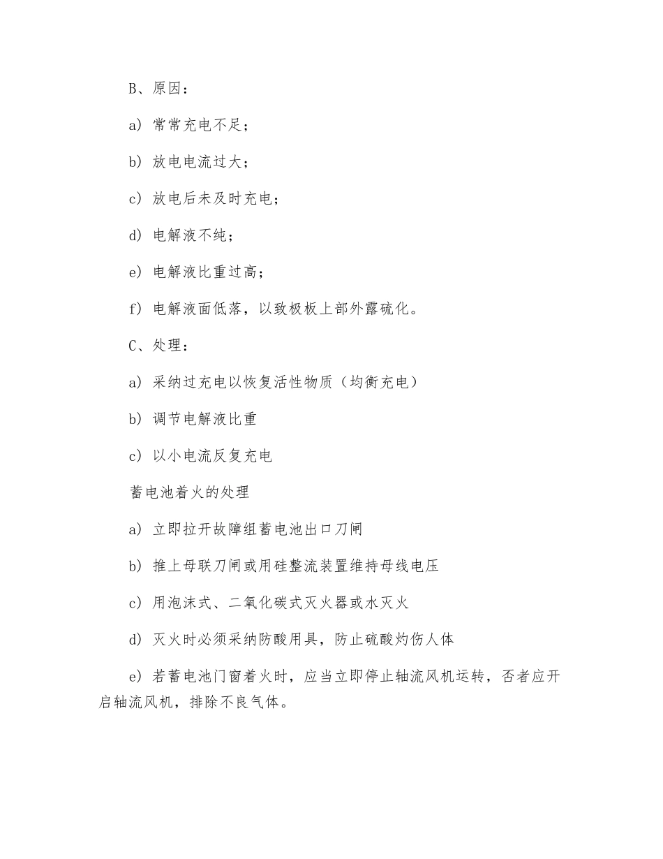 蓄电池的故障及处理_第2页