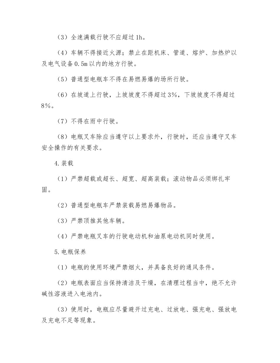 蓄电池车安全驾驶操作规程_第2页