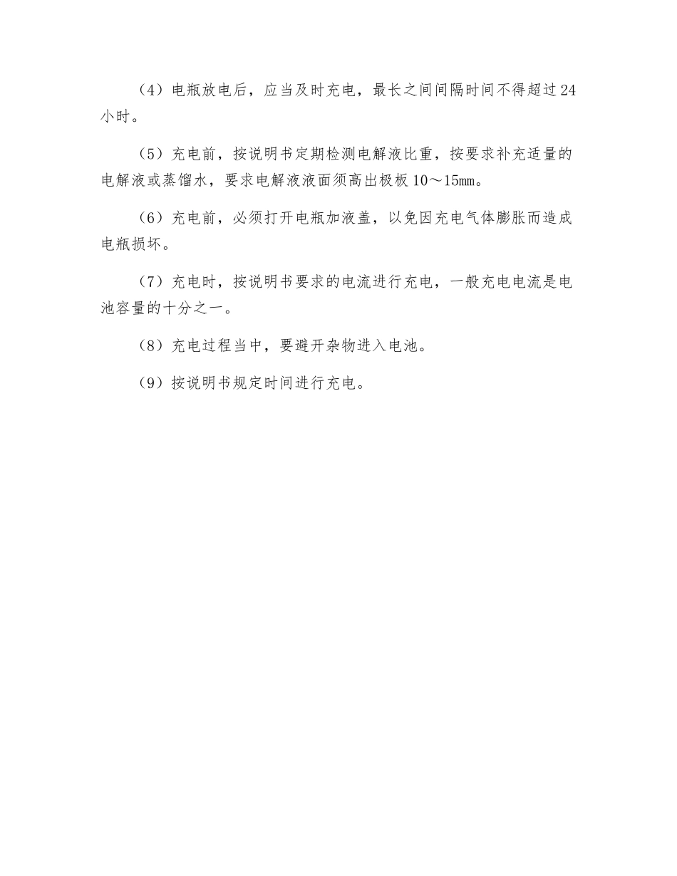蓄电池车安全驾驶操作规程_第3页