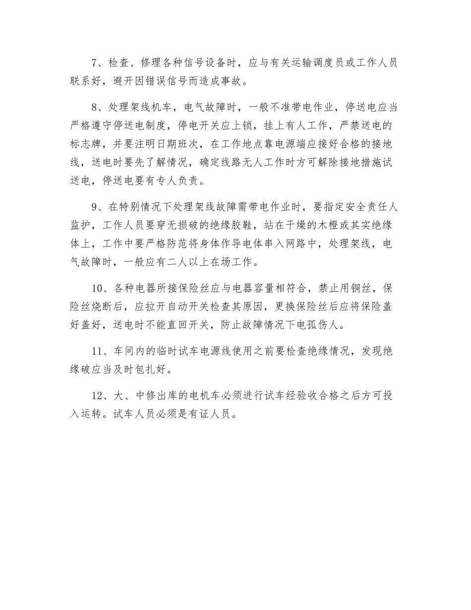 蓄电车修理工安全操作规程_第2页