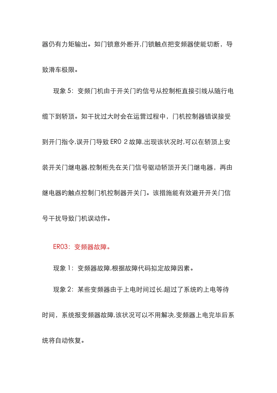 蓝光BLBL3000电梯主板故障码详解_第2页