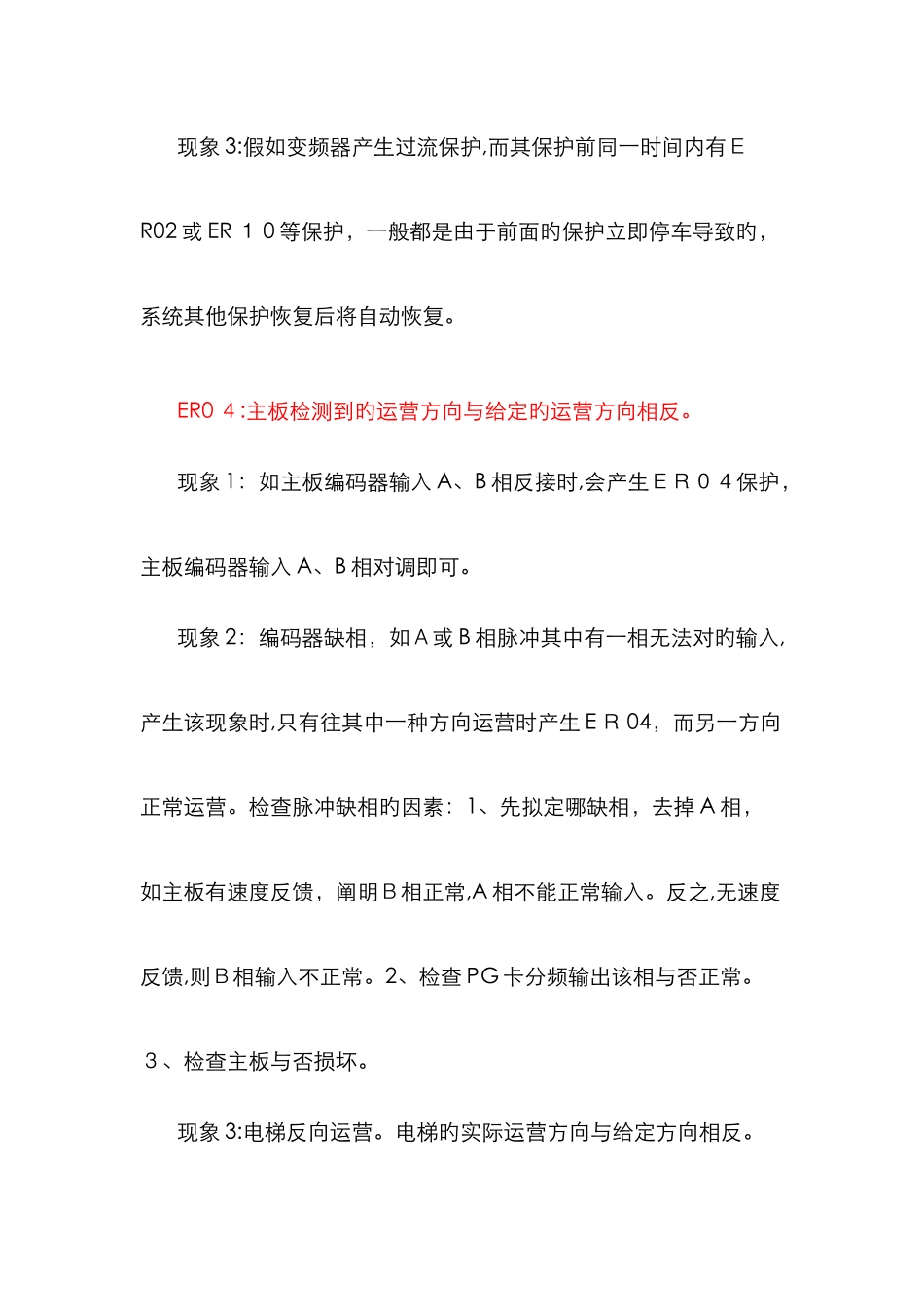 蓝光BLBL3000电梯主板故障码详解_第3页