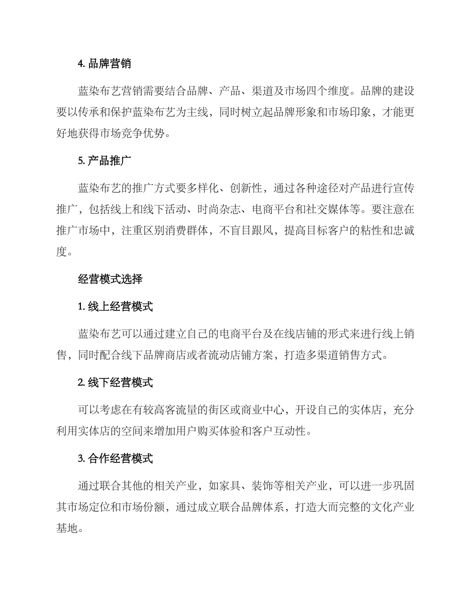 蓝染布艺经营方案_第2页