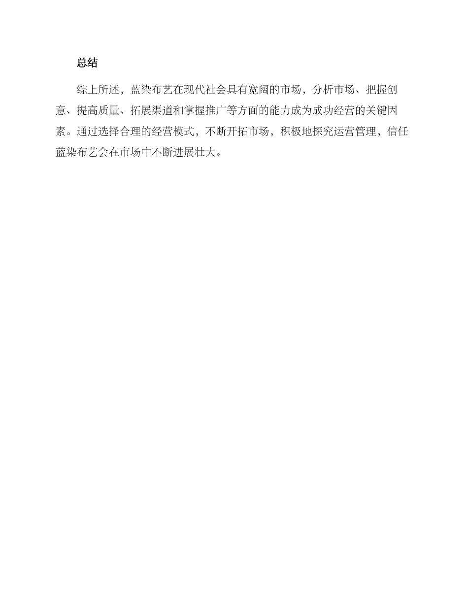 蓝染布艺经营方案_第3页