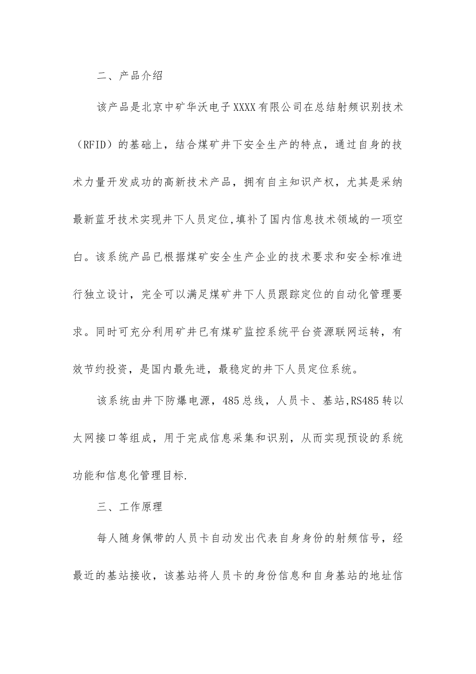 蓝牙井下人员定位系统_第2页