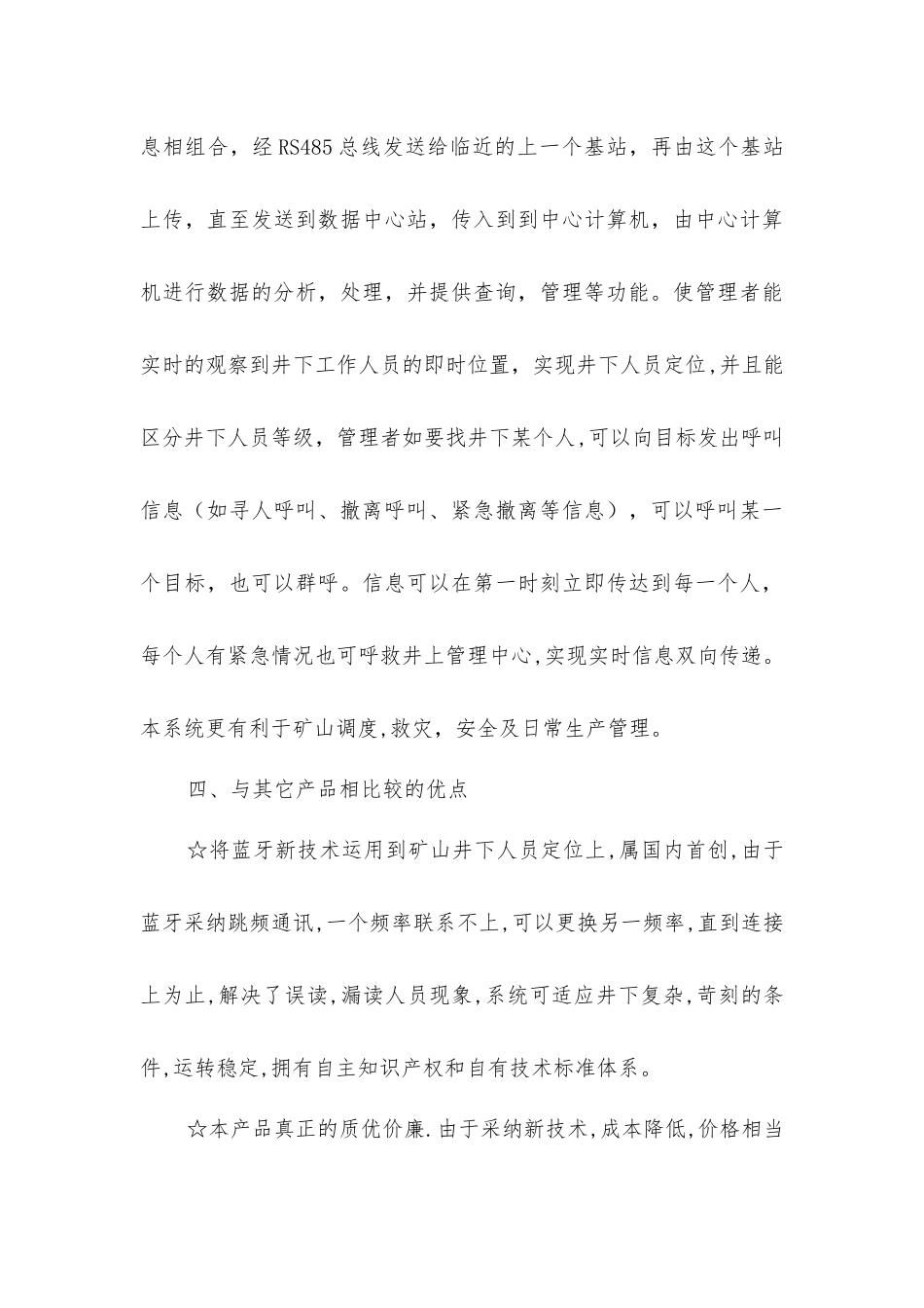 蓝牙井下人员定位系统_第3页