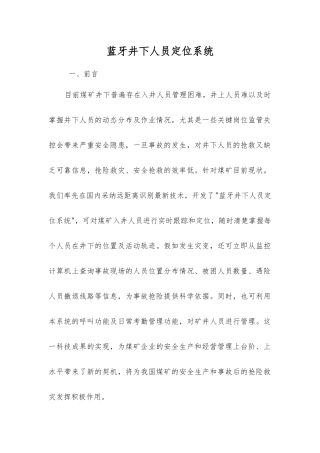 蓝牙井下人员定位系统