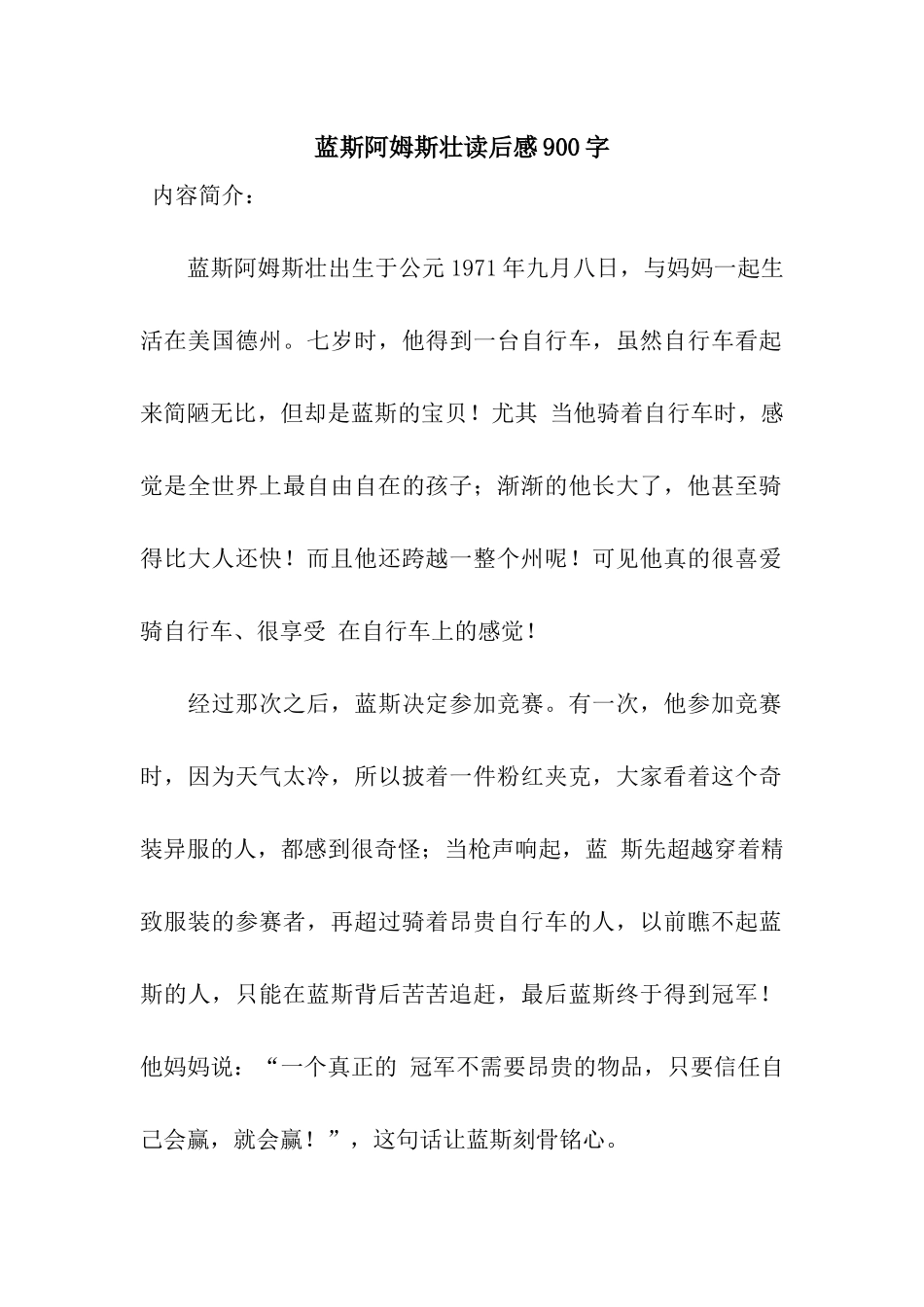 蓝斯阿姆斯壮读后感900字_第1页