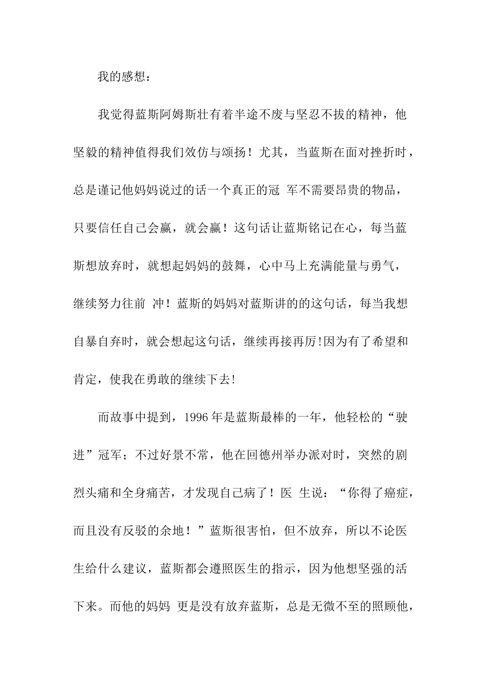 蓝斯阿姆斯壮读后感900字_第2页