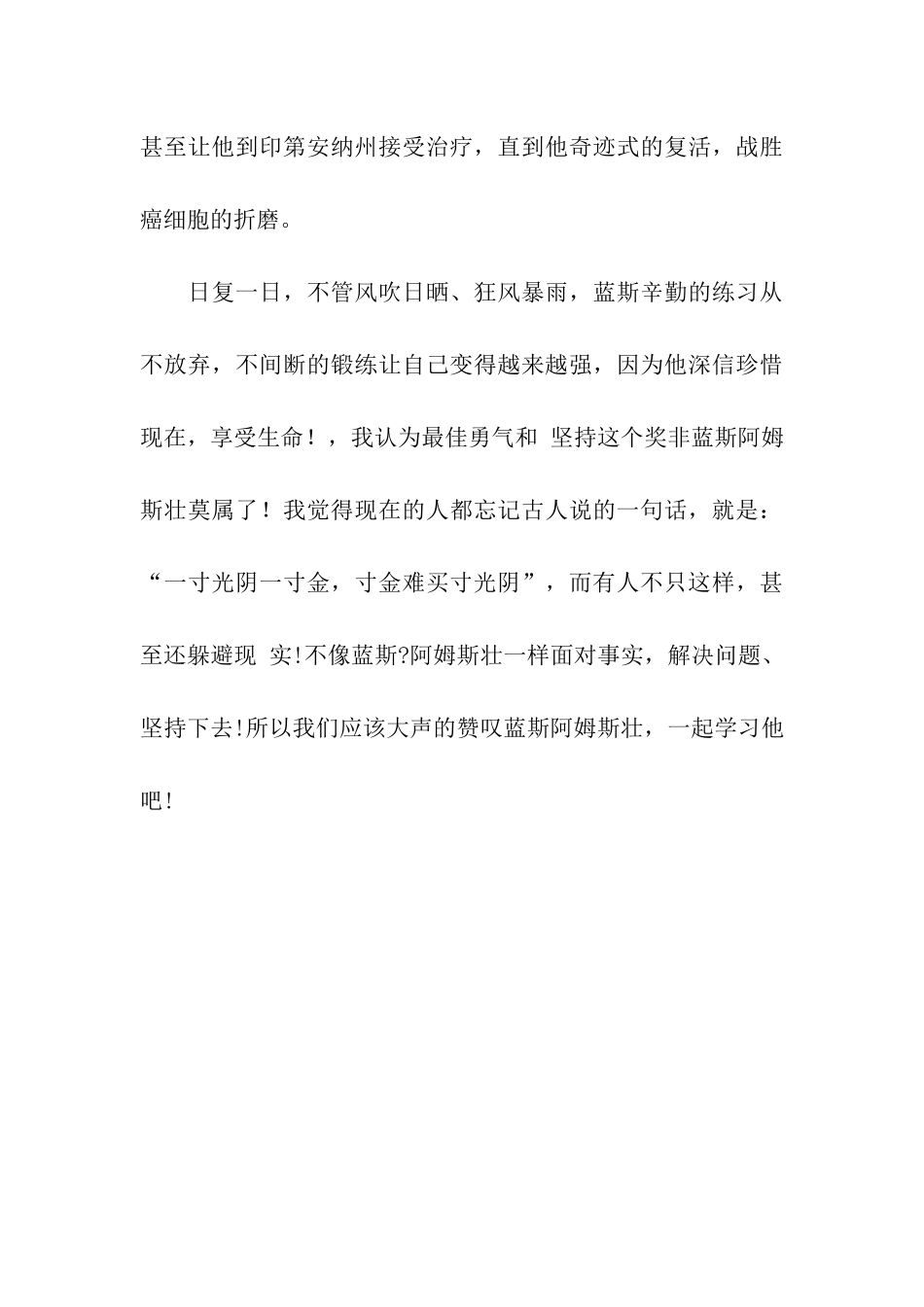 蓝斯阿姆斯壮读后感900字_第3页