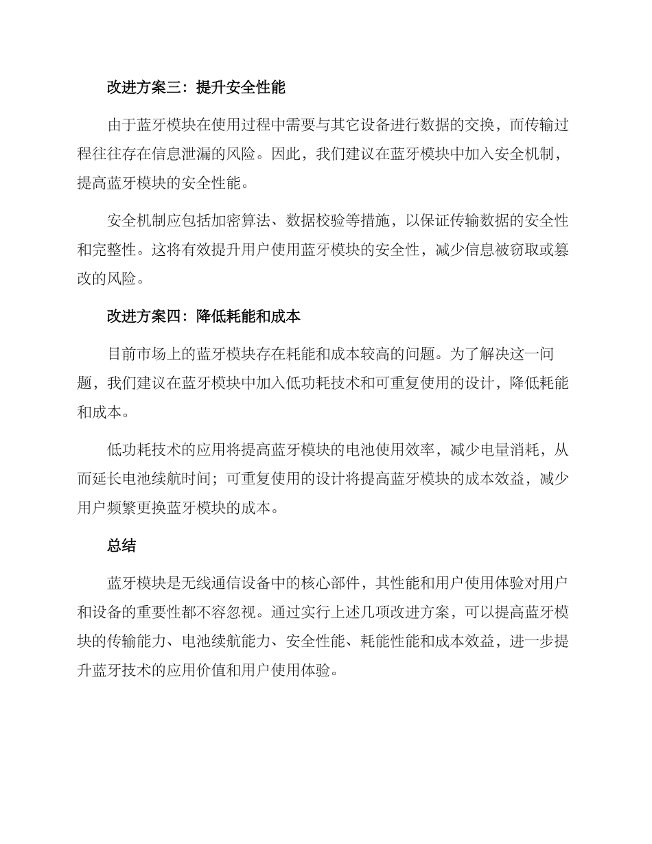 蓝牙模块改进方案_第2页