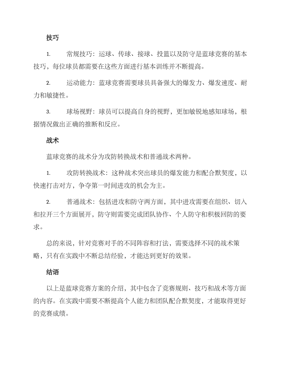 蓝球比赛方案_第2页