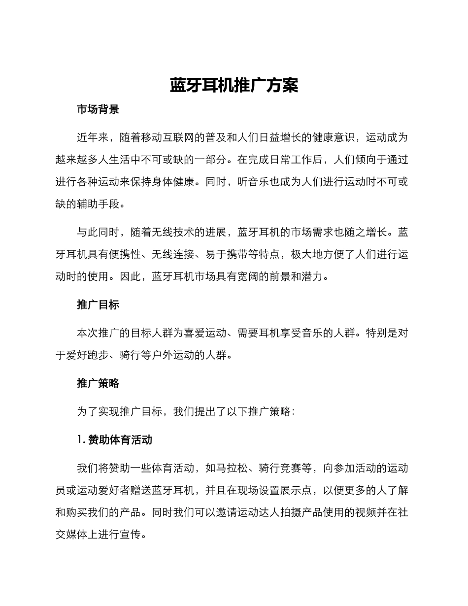 蓝牙耳机推广方案_第1页