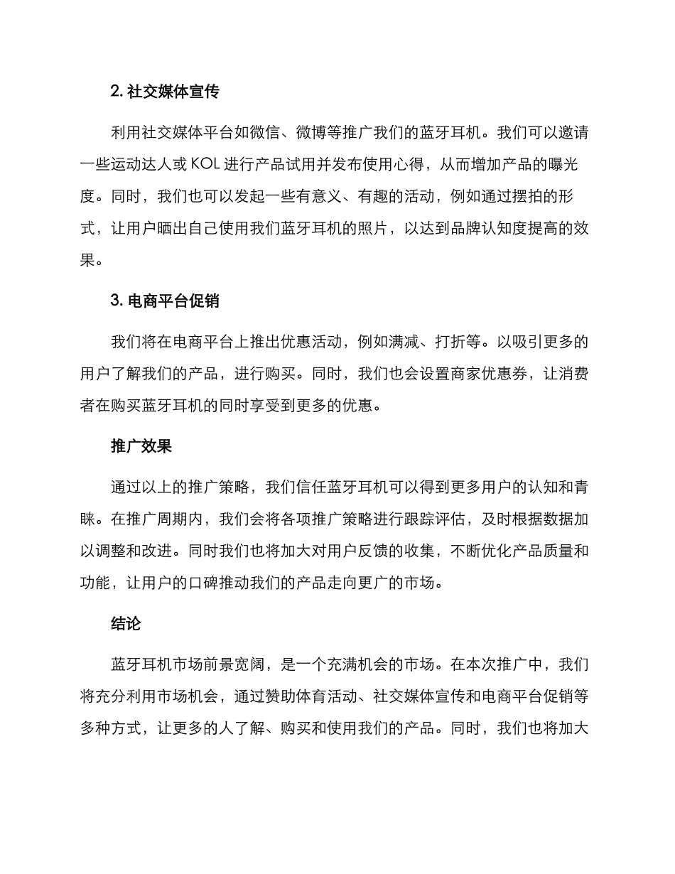 蓝牙耳机推广方案_第2页