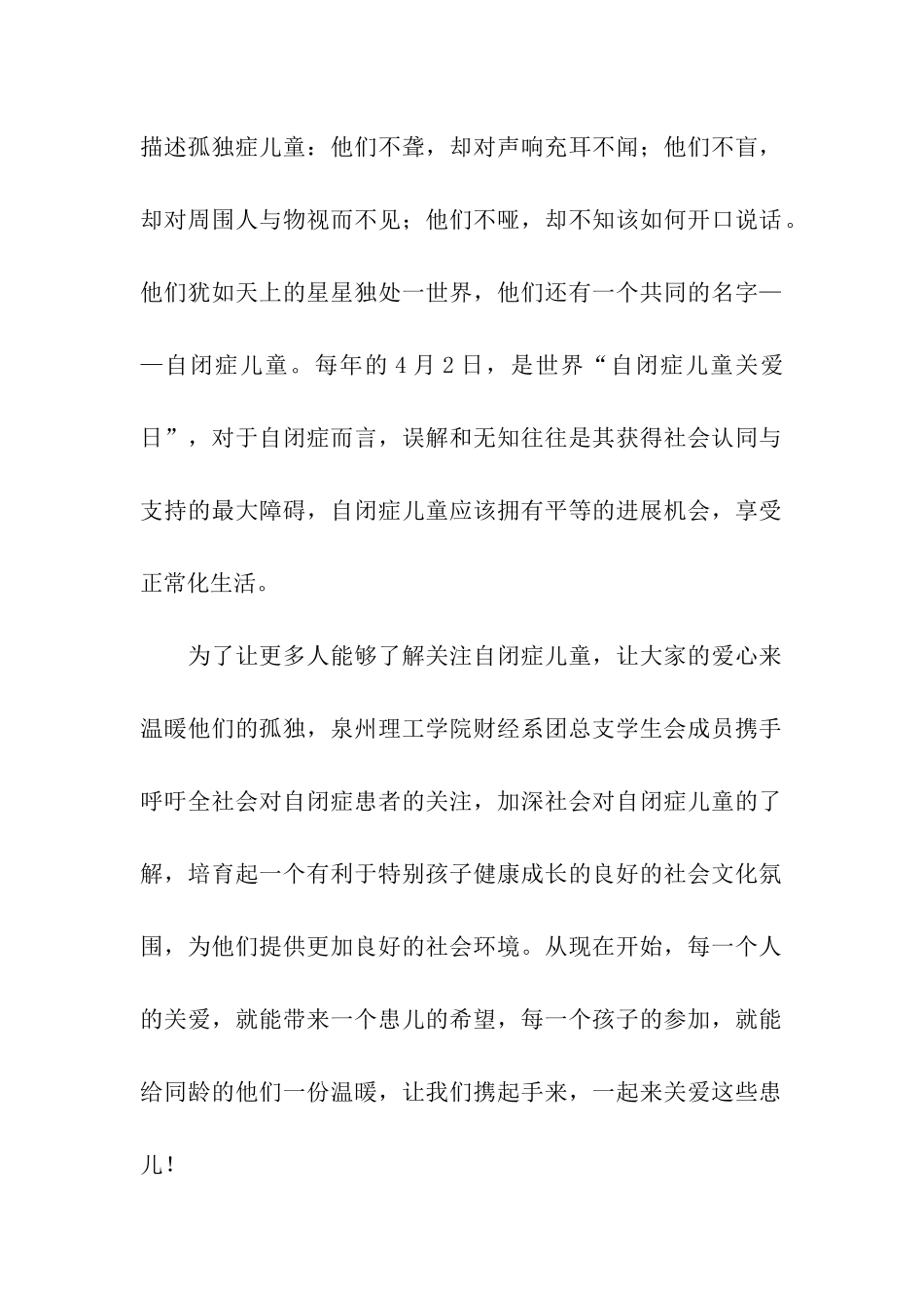 蓝色行动—关爱自闭症儿童活动策划书_第2页