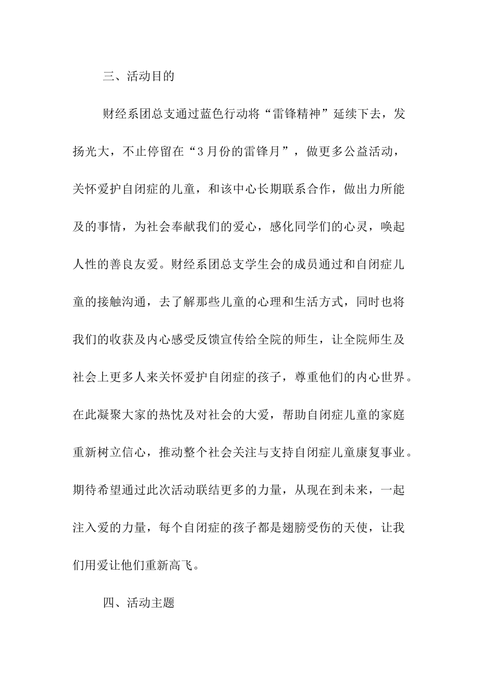 蓝色行动—关爱自闭症儿童活动策划书_第3页