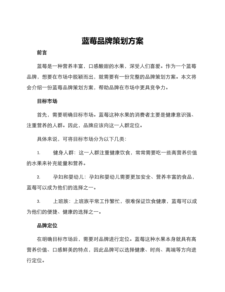 蓝莓品牌策划方案_第1页