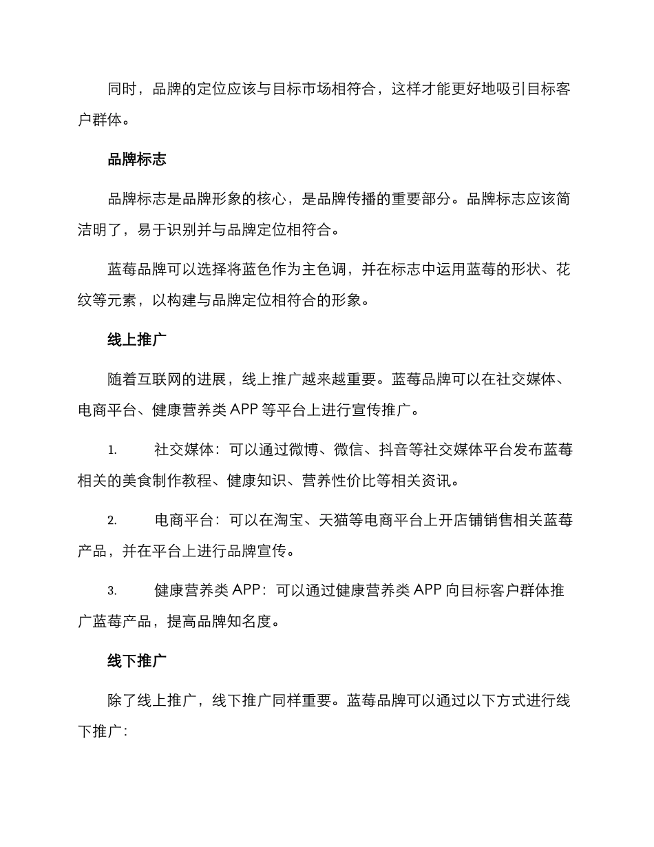 蓝莓品牌策划方案_第2页