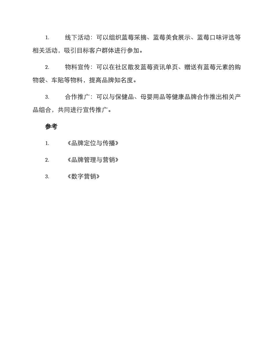 蓝莓品牌策划方案_第3页