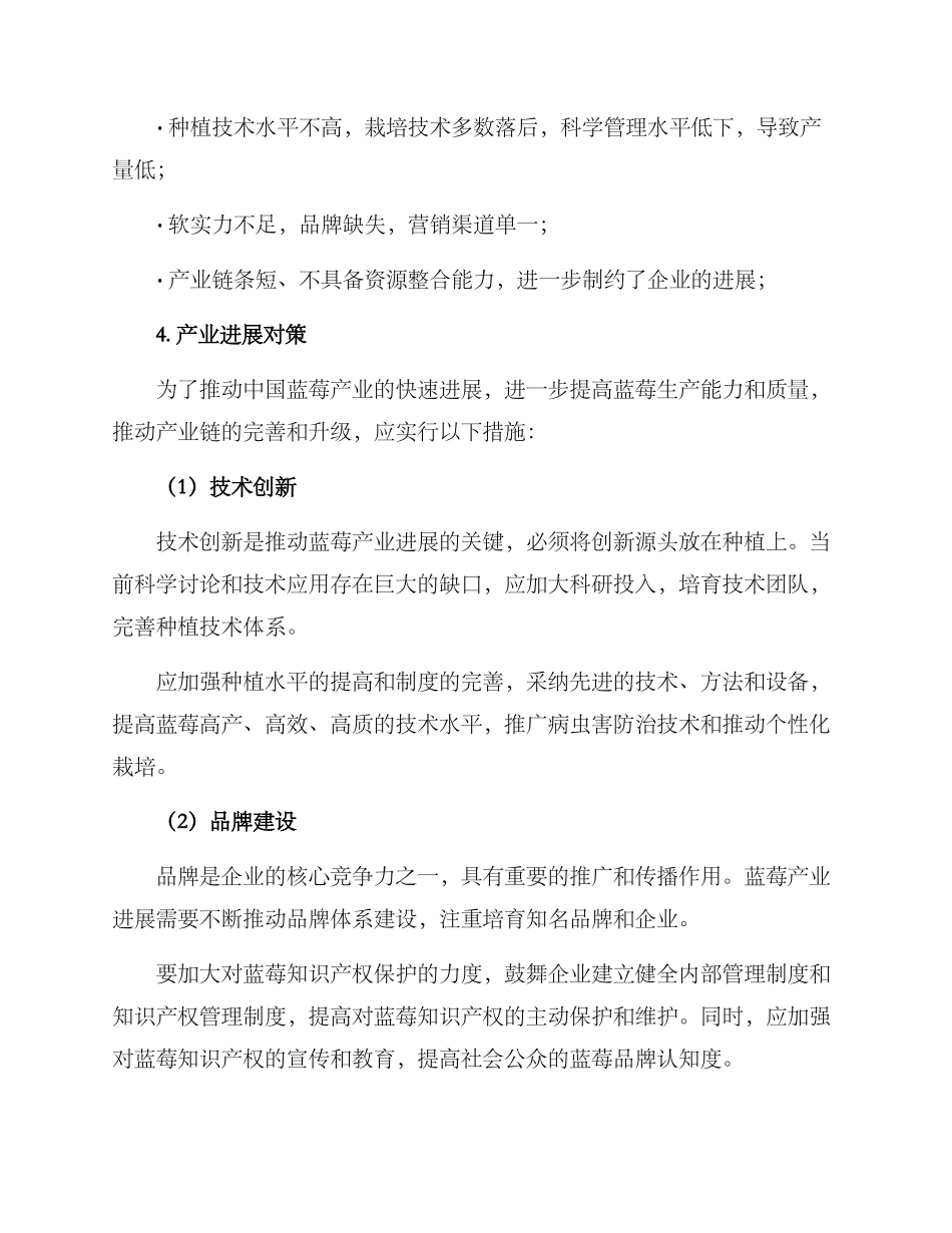 蓝莓产业建设方案_第2页