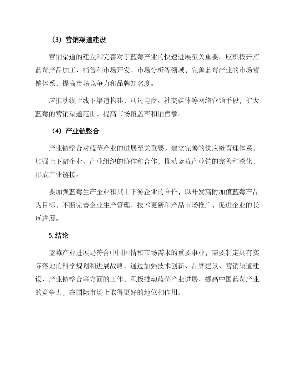 蓝莓产业建设方案_第3页