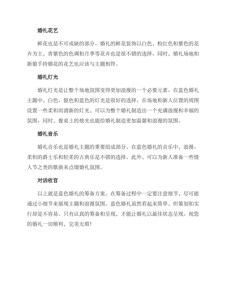 蓝色婚礼筹备方案_第2页