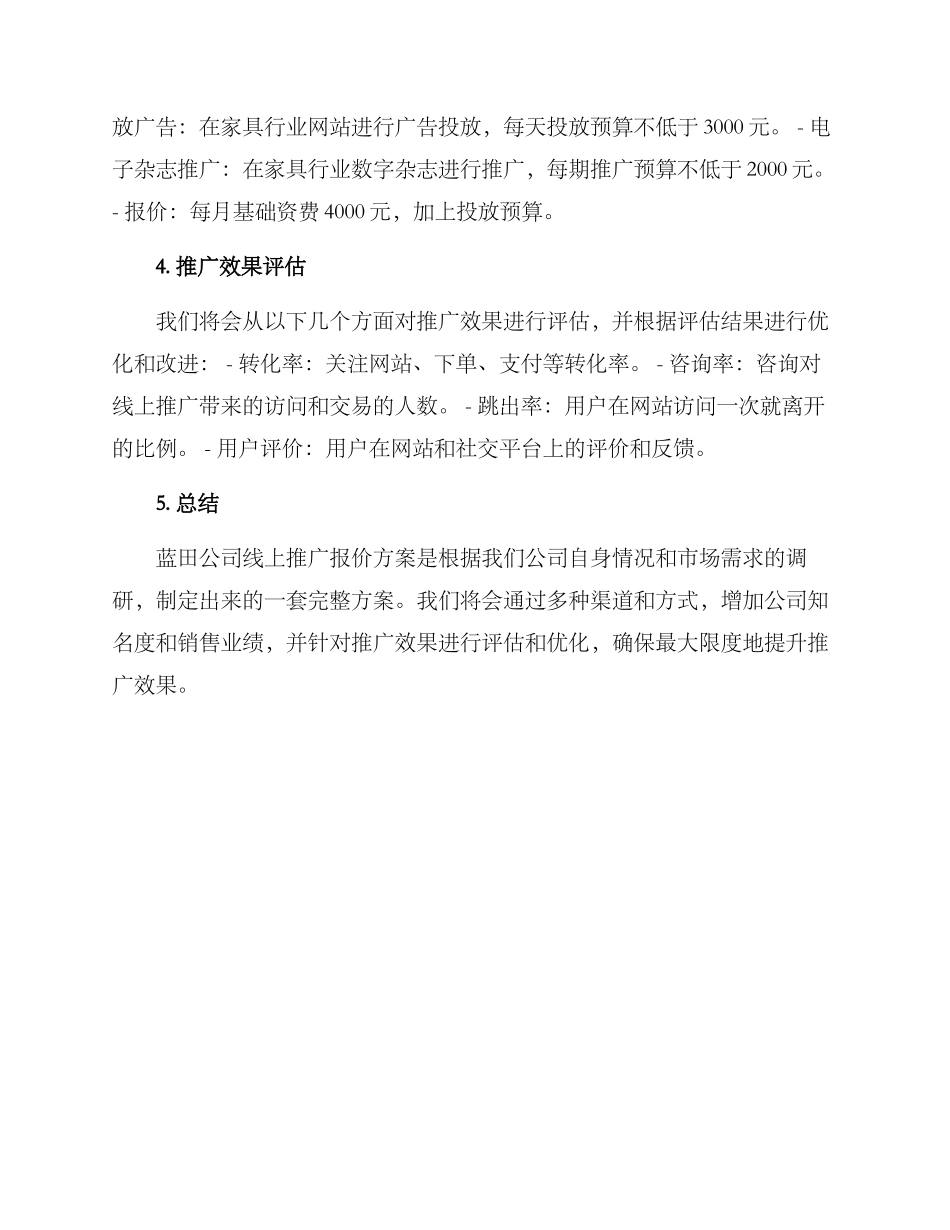 蓝田线上推广报价方案_第2页