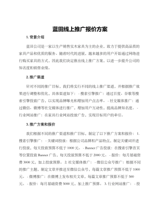 蓝田线上推广报价方案