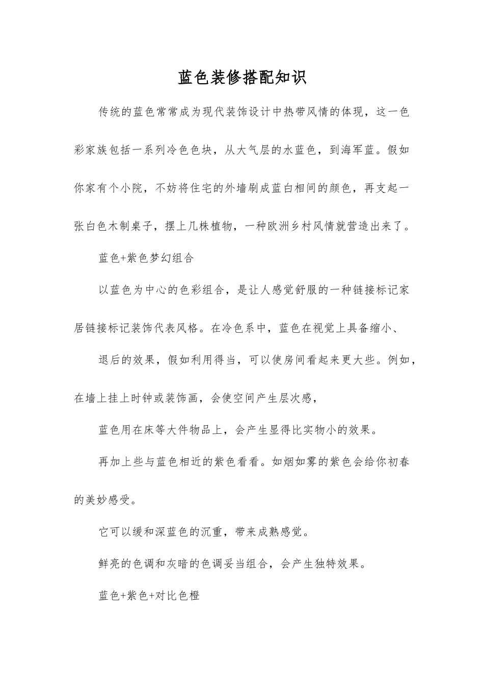 蓝色装修搭配知识_第1页