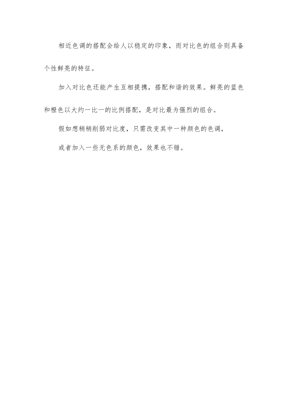 蓝色装修搭配知识_第2页