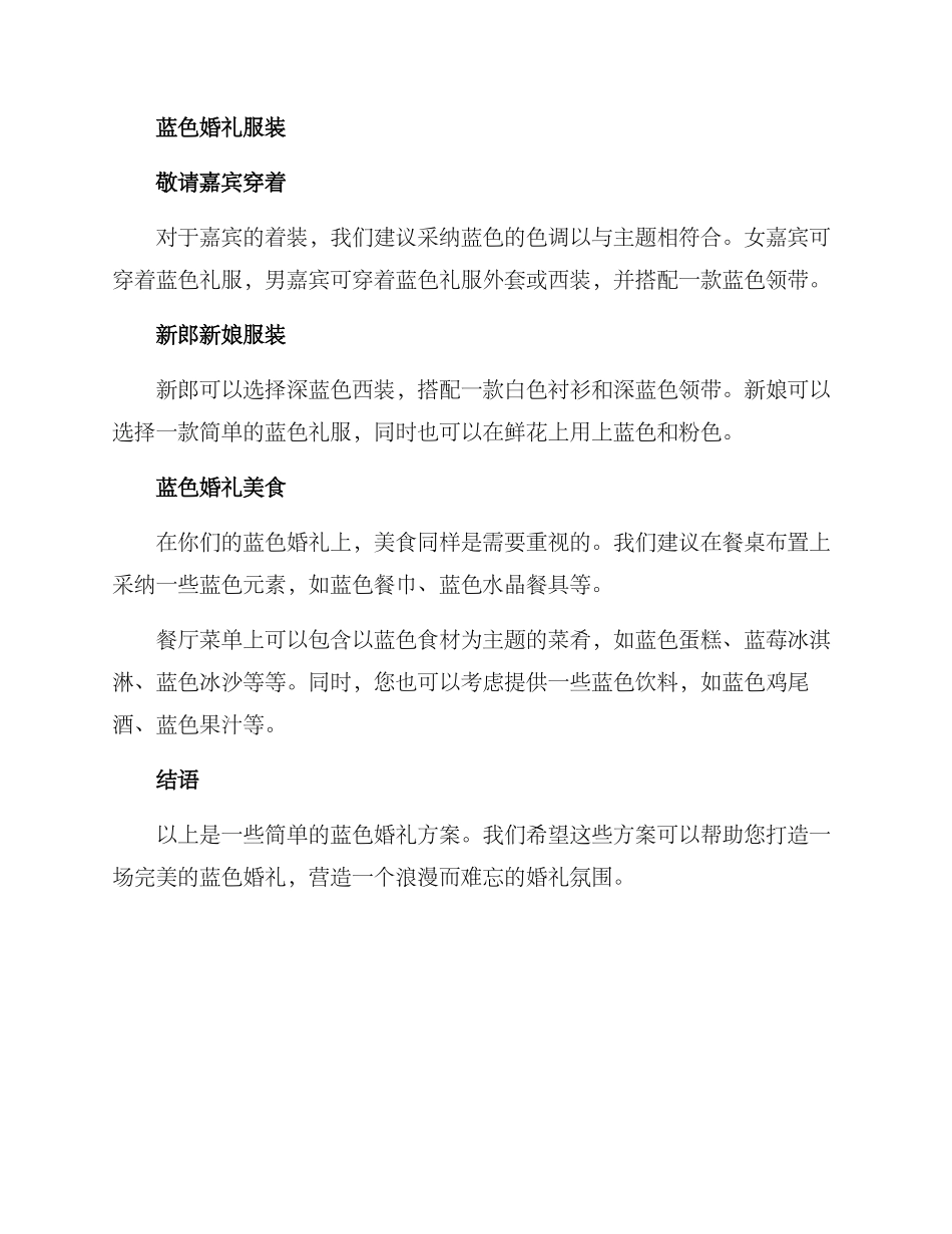 蓝色婚礼方案_第2页