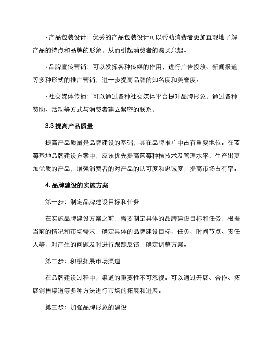 蓝莓基地品牌建设方案_第2页