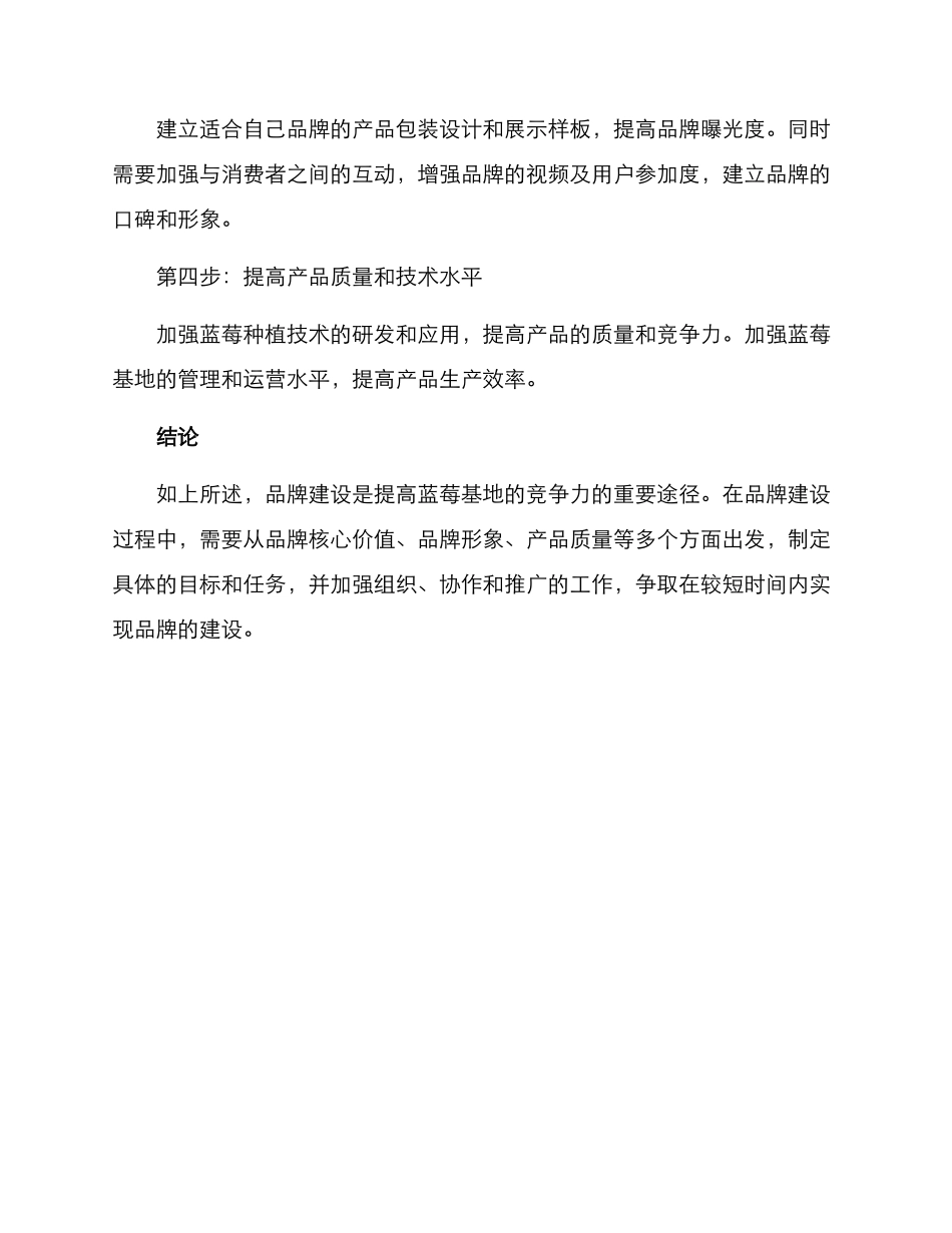 蓝莓基地品牌建设方案_第3页