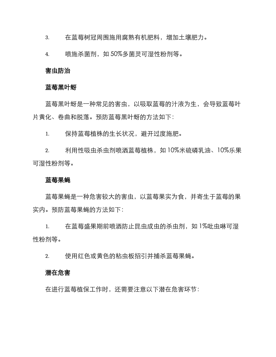 蓝莓植保方案_第2页