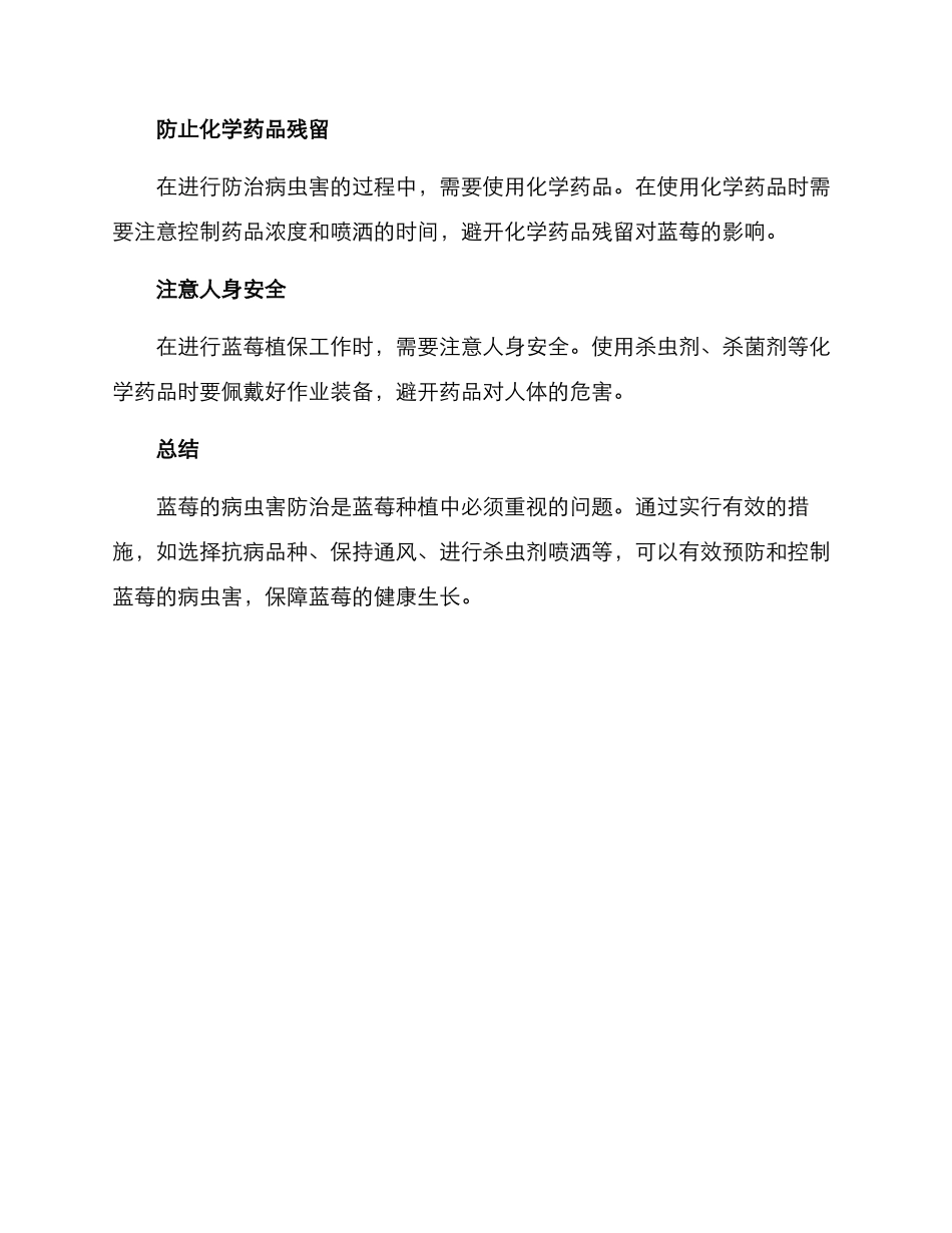 蓝莓植保方案_第3页