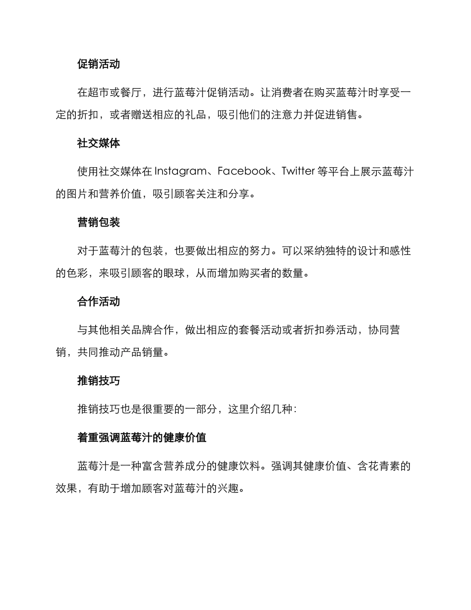 蓝莓汁推销方案_第2页