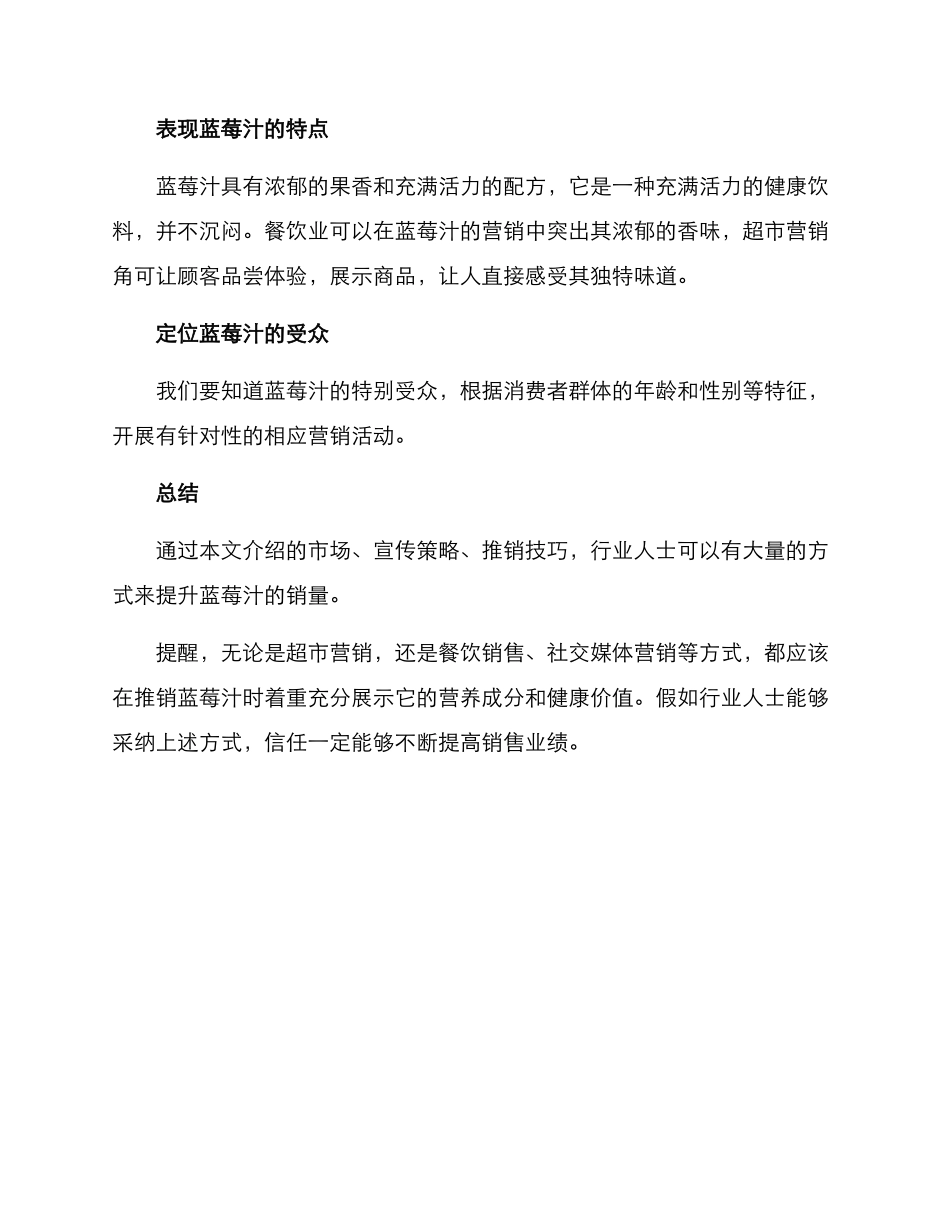蓝莓汁推销方案_第3页