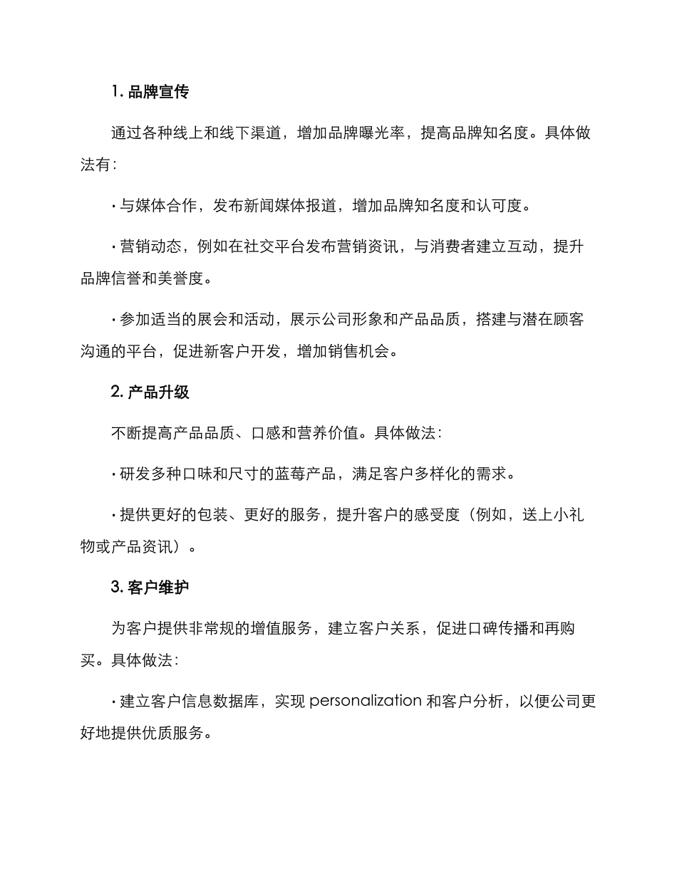 蓝莓营销方案_第2页