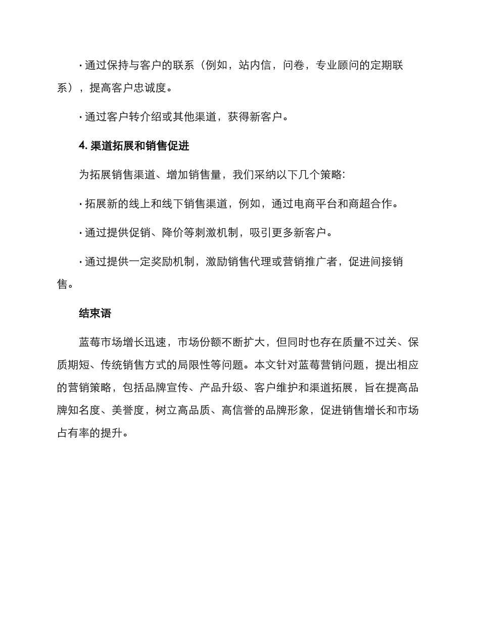 蓝莓营销方案_第3页