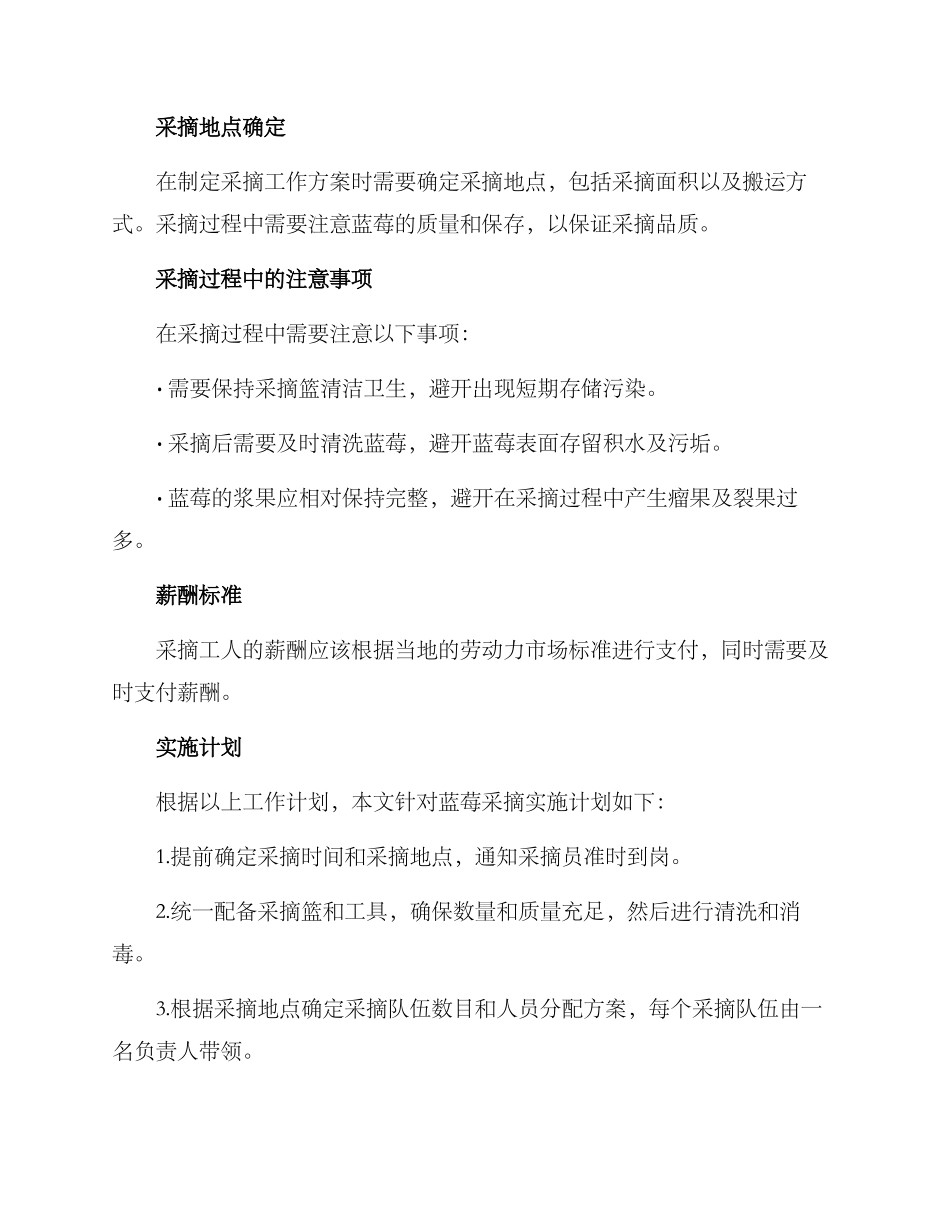 蓝莓采摘工作方案_第2页