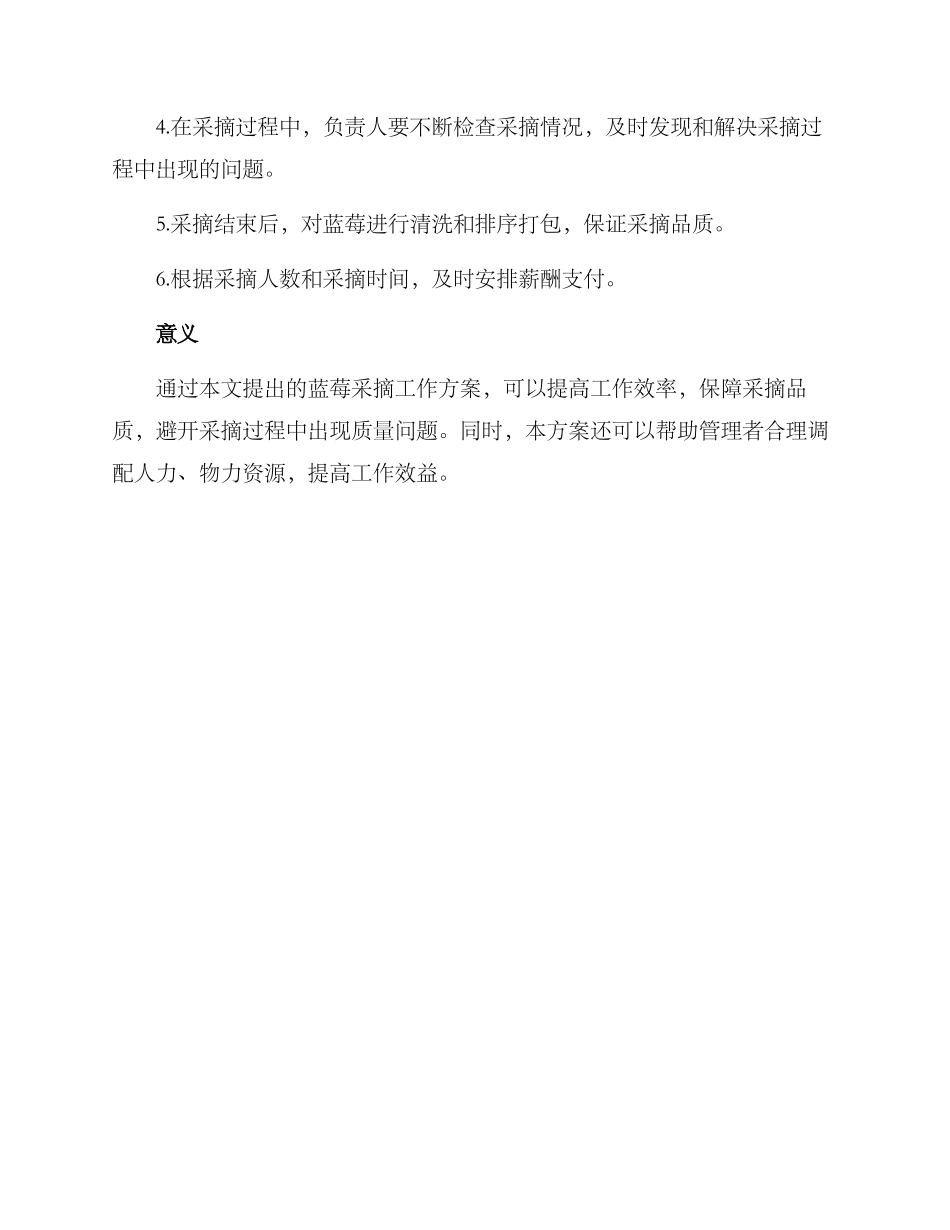 蓝莓采摘工作方案_第3页