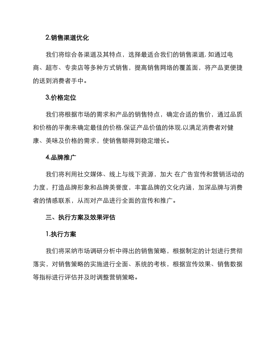 蓝莓销售策划方案_第2页