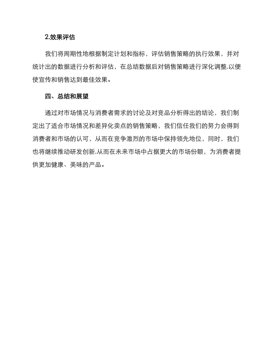 蓝莓销售策划方案_第3页