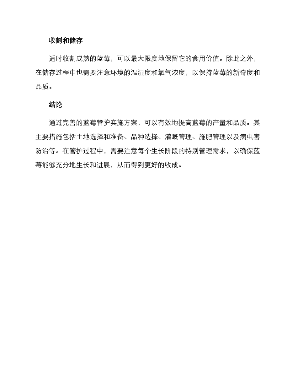 蓝莓管护实施方案_第3页