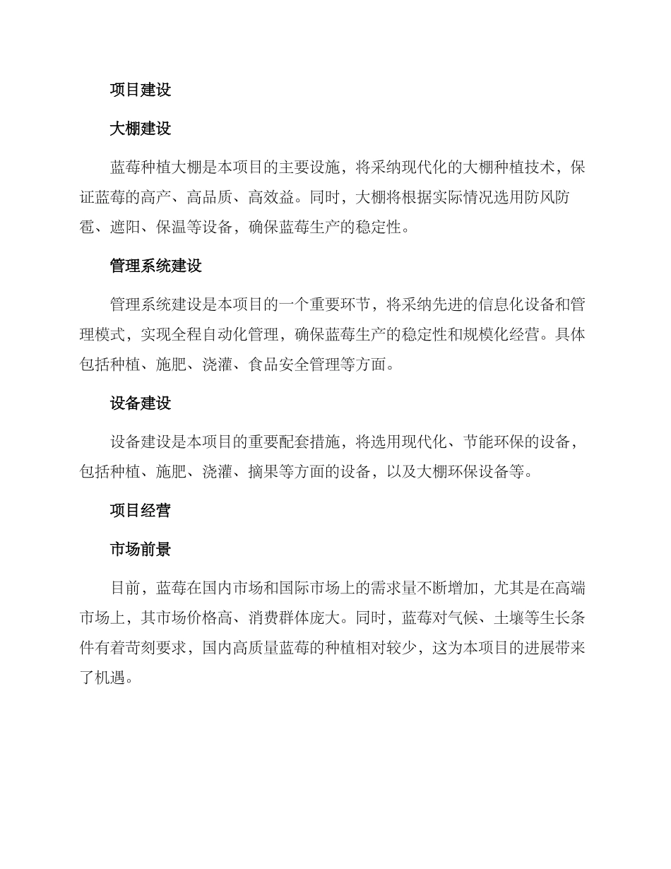 蓝莓种植基地项目方案_第2页